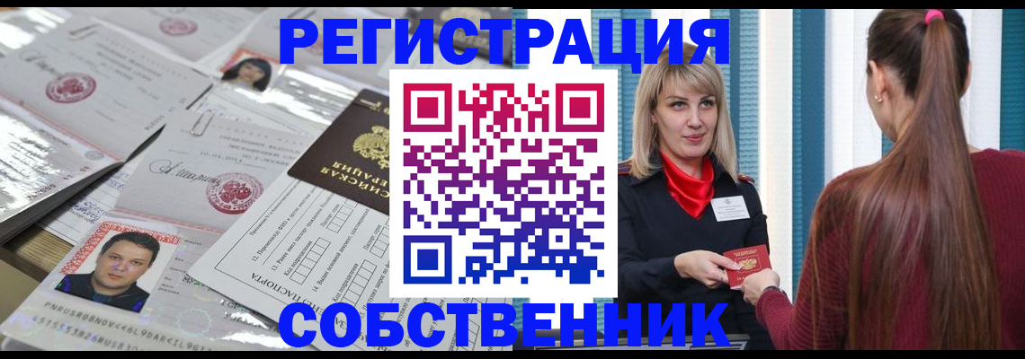 прописка регистрация в Ялте
