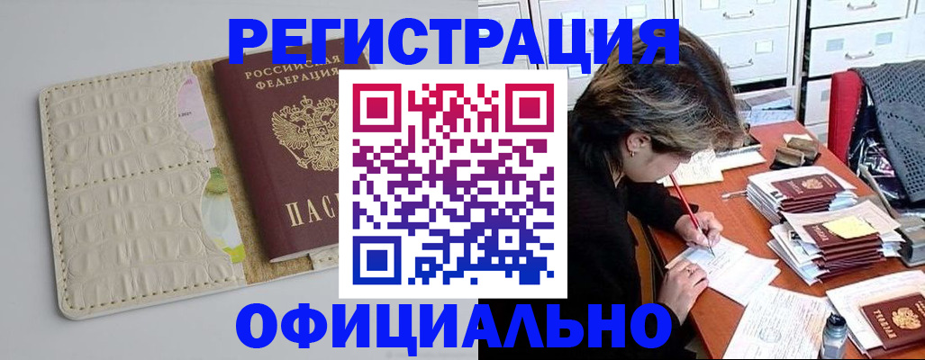 прописка гарантия в Ялте