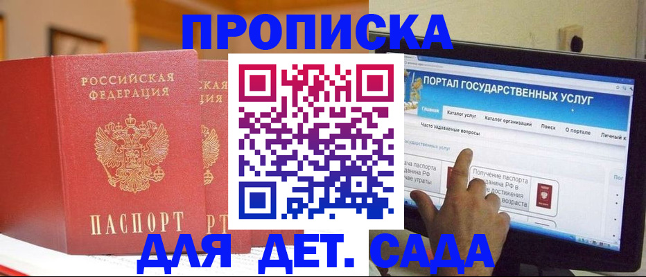 прописка 2025 в Ялте