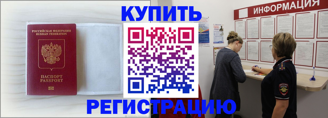 временная регистрация надежно в Ялте