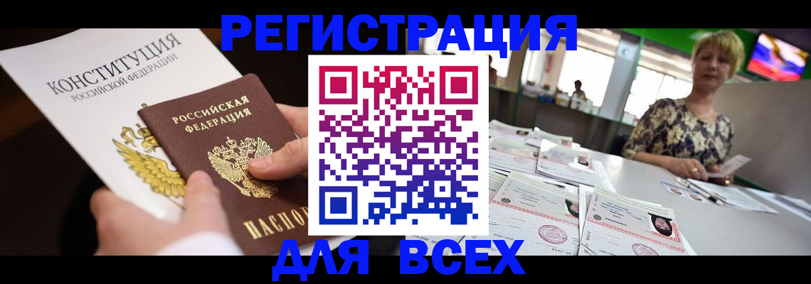 временная регистрация для школы в Ялте